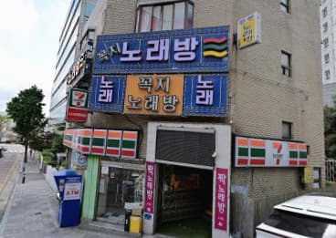 인천 미추홀 주안동 꼭지노래팡 (이○규 실장) 전경 이미지