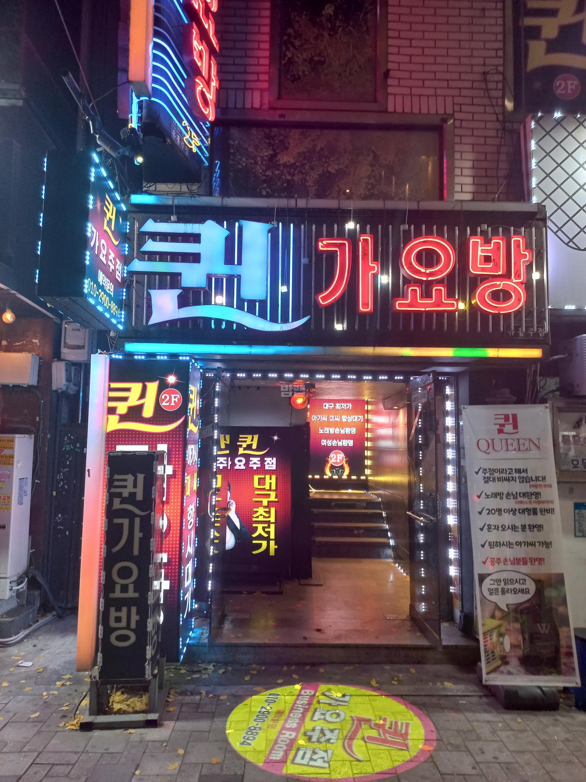 대구 남구 대명동 퀸가요주점 이혜영 실장 대표 이미지