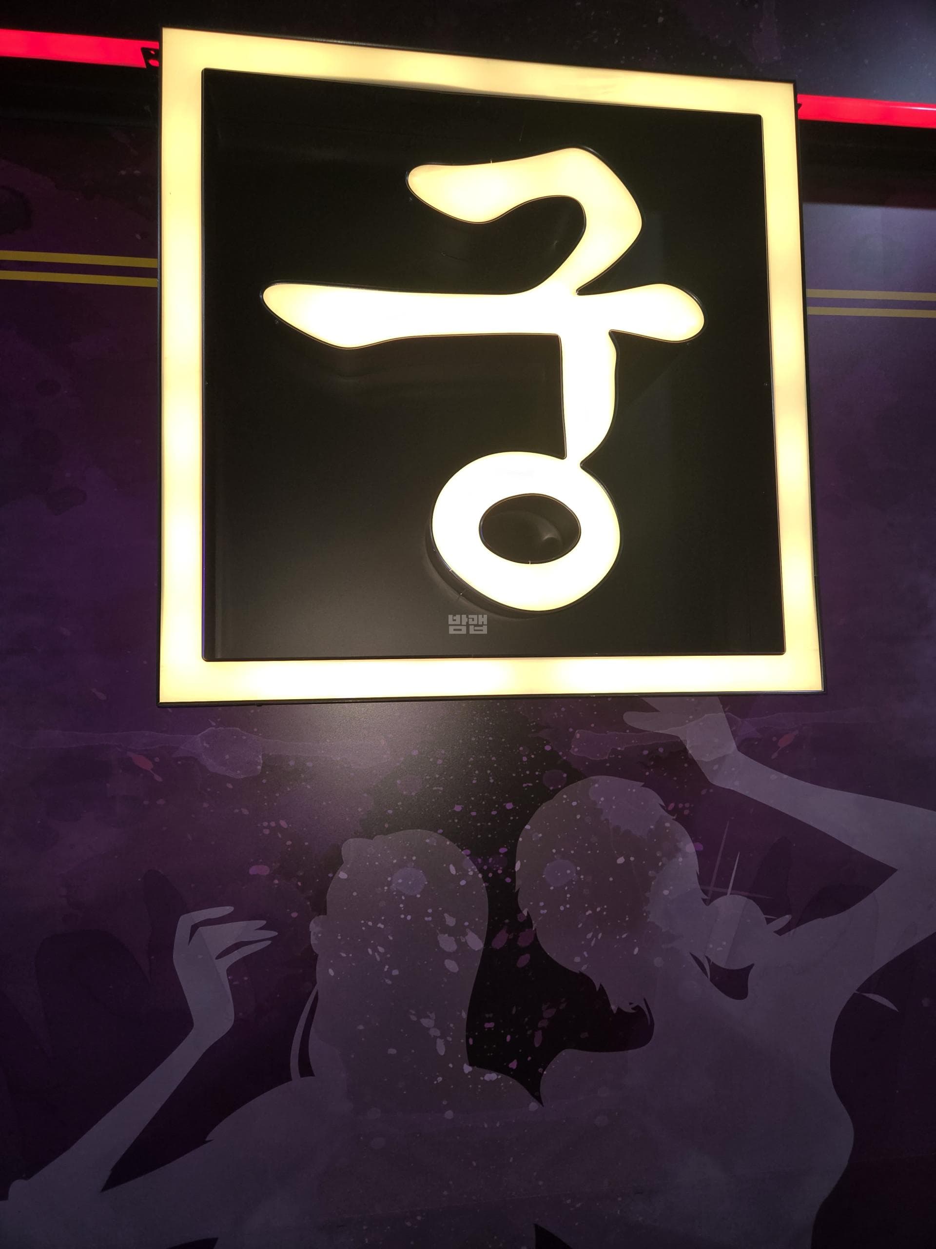 경기 수원 금곡동 궁1층노래빠 (최○원 실장) 주대 및 메뉴 가격표 안내 (2)
