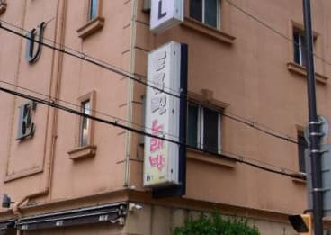 서울 동작 대방동 초콜릿 (김○진 실장) 전경 이미지