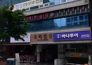 경남 김해 삼계동 수진노래주점 (이○우 실장) 전경 이미지