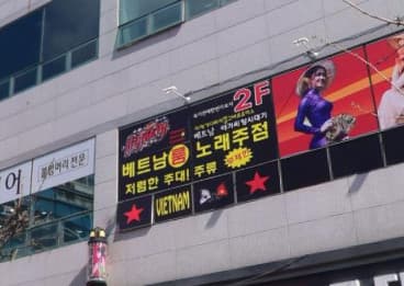 부산 기장  베트남노래주점 (김○영 실장) 전경 이미지