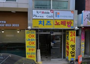 경기 부천 심곡동 치즈노래바 (이○용 실장) 전경 이미지