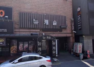 전북 전주 중화산동2가 뉴캐슬음악홀 (조○훈 실장) 전경 이미지