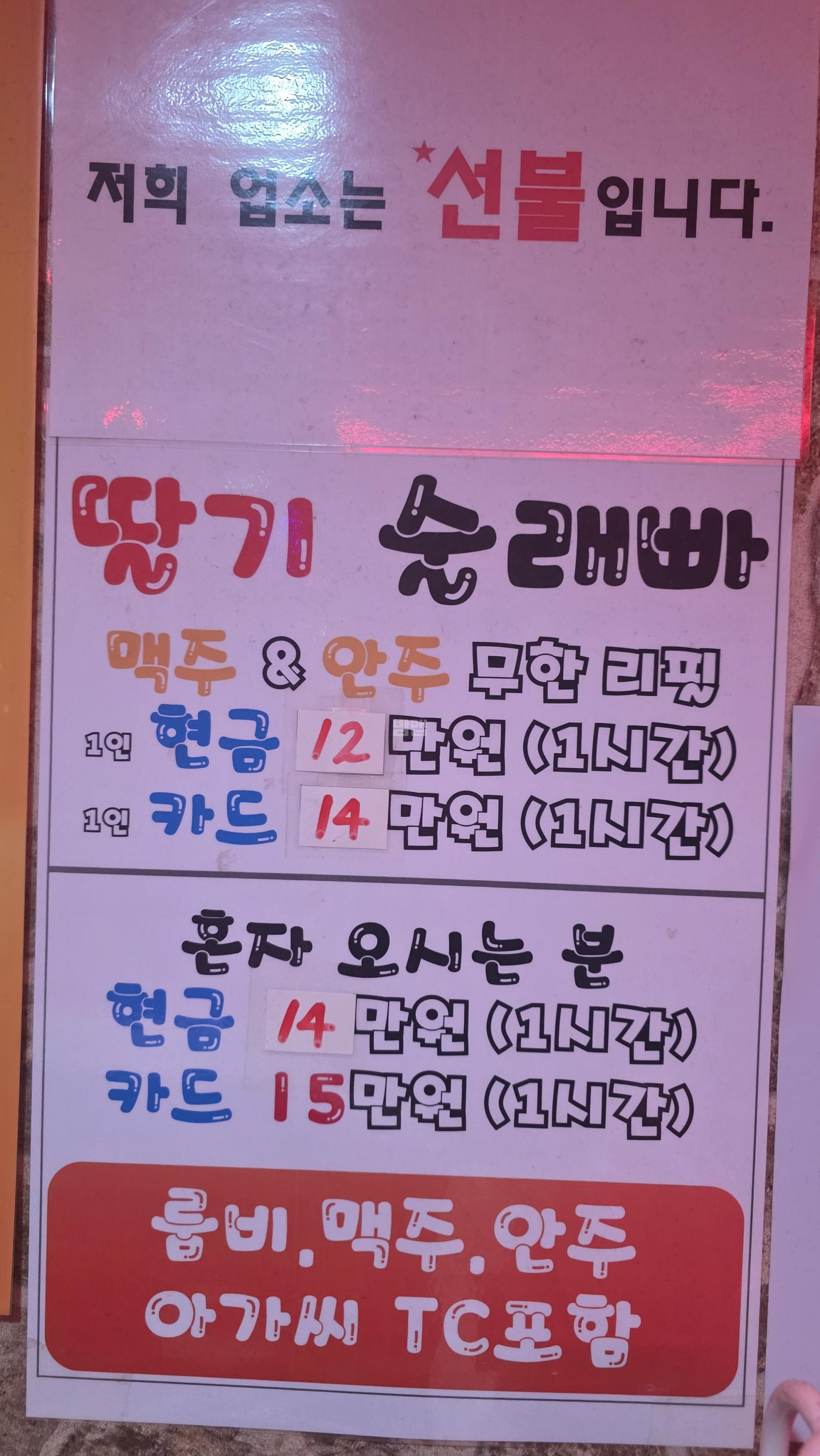 경기 이천  딸기 (정○진 실장) 주대 및 메뉴 가격표 안내 (0)