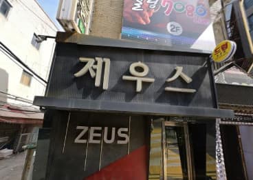 인천 남동 간석동 제우스 (정○권 실장) 전경 이미지