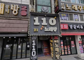 인천 부평 십정동 110노래 (최○진 실장) 전경 이미지