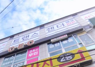 경기 평택 서정동 땡큐(Thank you) (이○령 실장) 전경 이미지