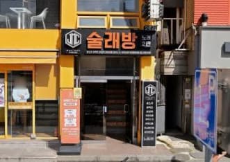 서울 서초 방배동 방배 제이엠씨(JMC) (정○호 실장) 전경 이미지