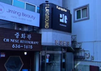 경기 이천 창전동 놀이터 (이○규 실장) 전경 이미지