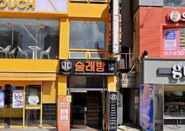 서울 서초 방배동 방배 제이엠씨(JMC) (박○성 실장) 전경 이미지