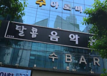광주 광산 쌍암동 달콤음악홀 (김○욱 실장) 전경 이미지