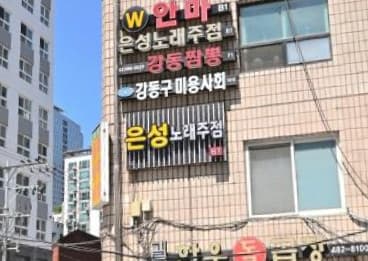 서울 강동 길동 은성 (이○자 실장) 전경 이미지