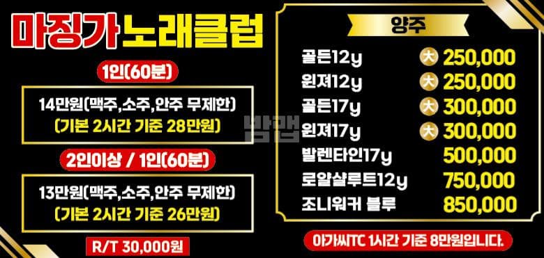 충북 음성  마징가 노래클럽 (황○숙 실장) 주대 및 메뉴 가격표 안내 (0)