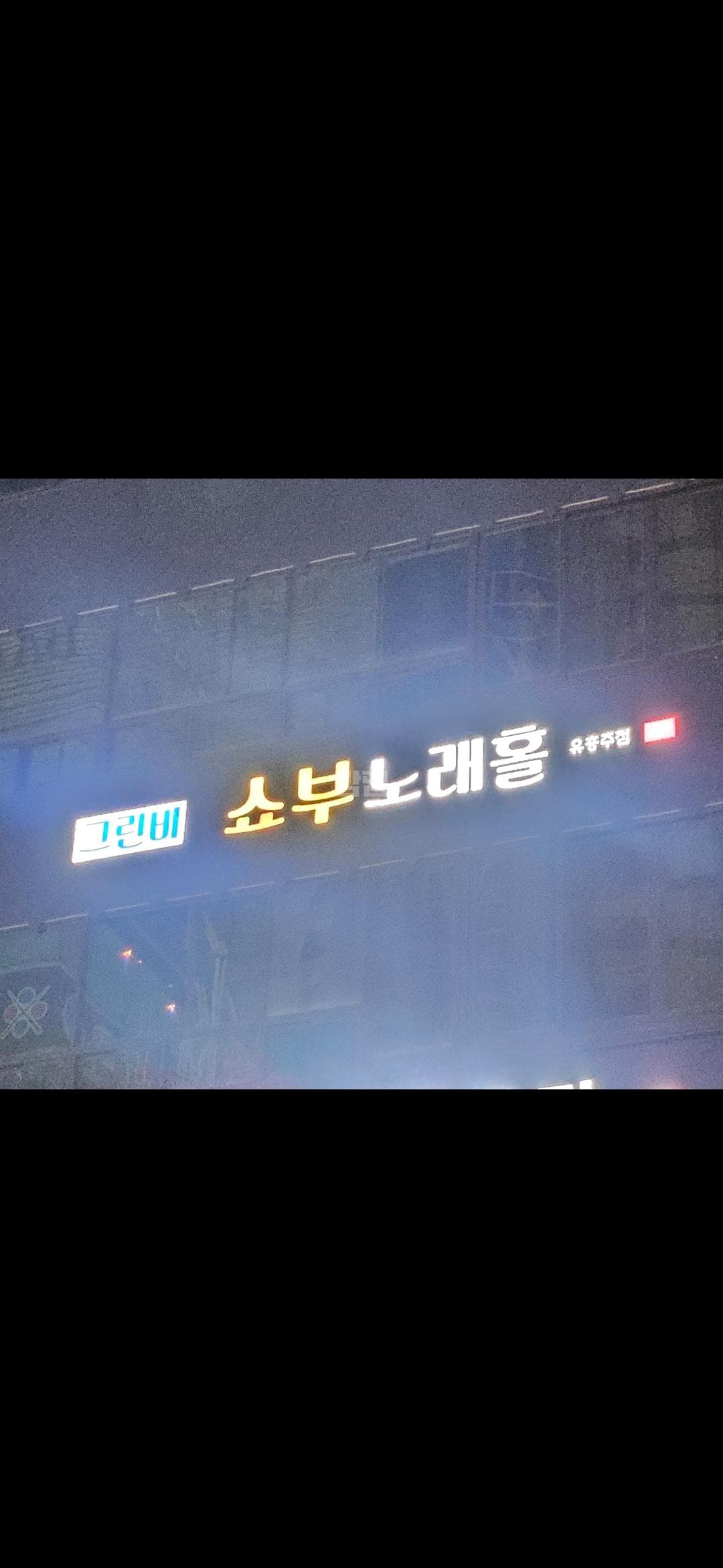 광주 서구 치평동 쇼부 정탁인 실장 대표 이미지