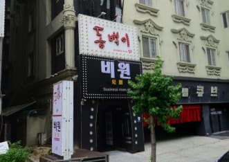 충북 청주 복대동 동백이 (김○우 실장) 전경 이미지