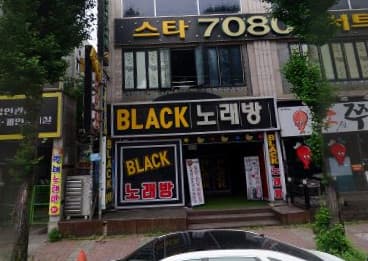광주 광산 월계동 BLACK(블랙)음악홀 (박○선 실장) 전경 이미지