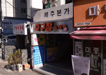 서울 종로 연지동 축구장 (임○택 실장) 전경 이미지