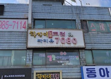 서울 강북 미아동 황진이 (김○승 실장) 전경 이미지