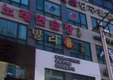 경기 남양주  발리 (홍○석 실장) 전경 이미지