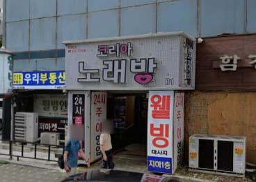 서울 송파 가락동 코리아 (김○윤 실장) 전경 이미지