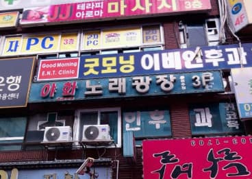 경기 안산 선부동 야화노래광장 (도○윤 실장) 전경 이미지