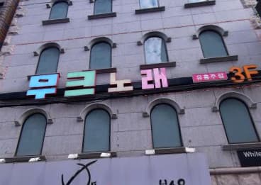 경기 수원 인계동 무크 (정○현 실장) 전경 이미지