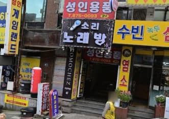 인천 미추홀 주안동 소리노래밤 (김○현 사장) 전경 이미지