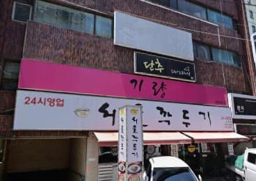 부산 수영 남천동 기량 (박○지 실장) 전경 이미지