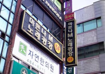 경기 안산 선부동 마돈나노래광장 (김○민 실장) 전경 이미지