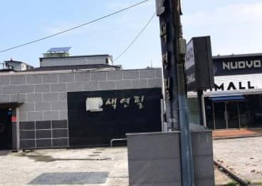 대구 수성 황금동 색연필 (예○석 실장) 전경 이미지