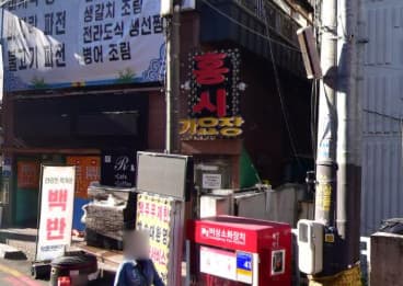 경기 구리 수택동 홍시 (이○훈 실장) 전경 이미지