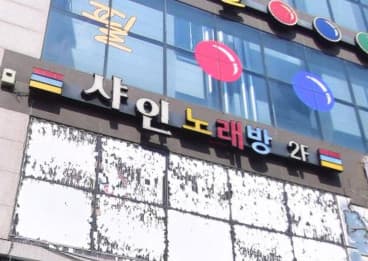 부산 기장  샤인 (박○진 실장) 전경 이미지