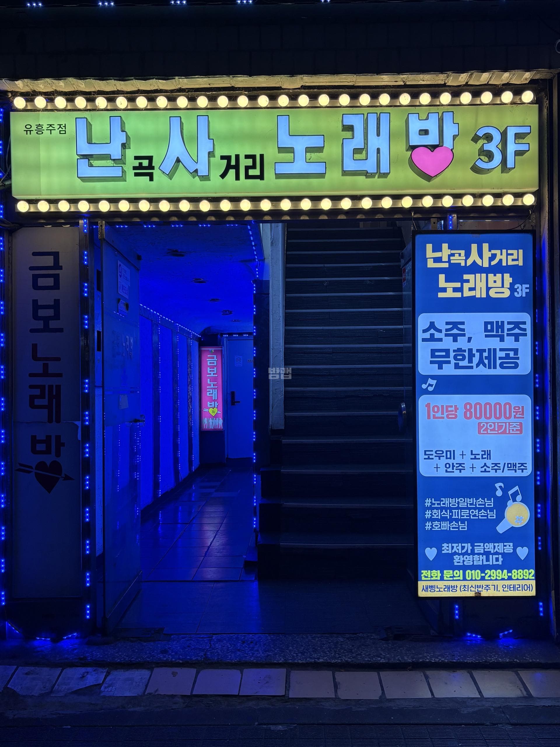 서울 관악 신림동 난사노래빠 한기철 실장 대표 이미지