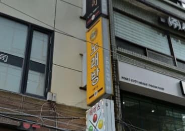 서울 중구 다동 오렌지노래방주점 (박○재 실장) 전경 이미지