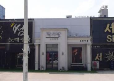 경기 평택  각시탈 노래클럽 (손○건 실장) 전경 이미지