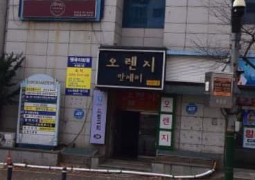 경기 파주 아동동 오렌지클럽 (김○민 실장) 전경 이미지
