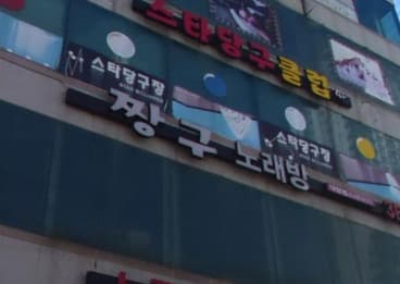 부산 해운대 우동 짱구 (차○철 실장) 전경 이미지