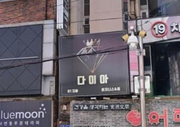 부산 부산진 부전동 다이아 (김○원 실장) 전경 이미지