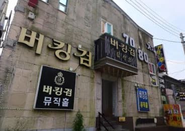 전북 군산 나운동 버킹검 (박○수 실장) 전경 이미지