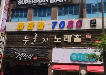 광주 서구 치평동 누룽지 (정○일 실장) 전경 이미지