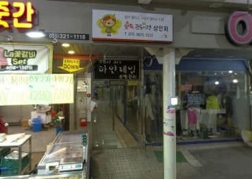 경남 김해 외동 엔젤스 (정○목 실장) 전경 이미지