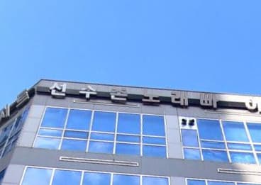 경기 김포 구래동 선수촌 (문○우 실장) 전경 이미지