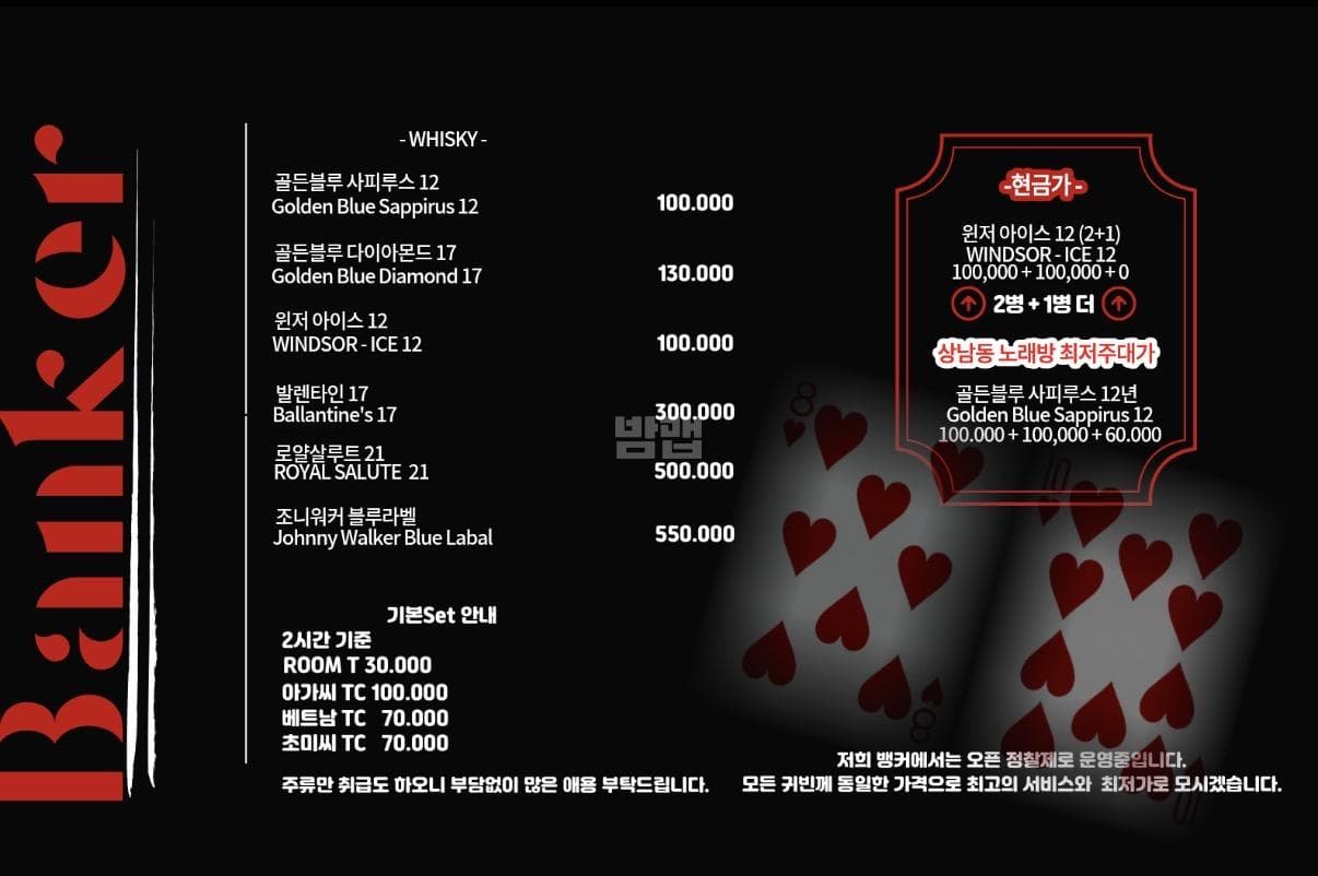 경남 창원 상남동 뱅커룸(BANKER) (이○환 실장) 주대 및 메뉴 가격표 안내 (0)