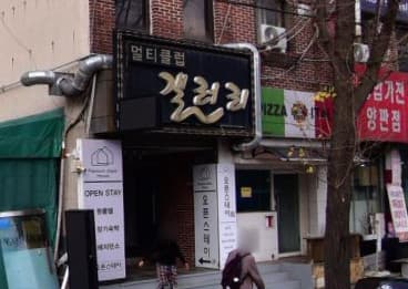 경기 고양 주교동 갤러리 (김○윤 실장) 전경 이미지