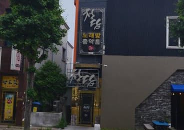 광주 광산 쌍암동 청담음악홀 (이○윤 실장) 전경 이미지