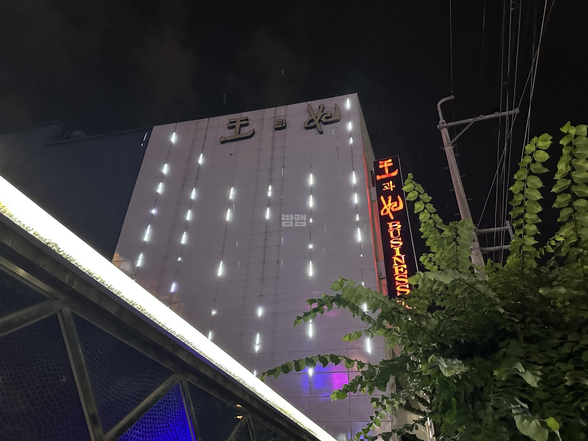 충북 청주 가경동 왕과비 깨끗한 내부 및 시설 전경 (2)