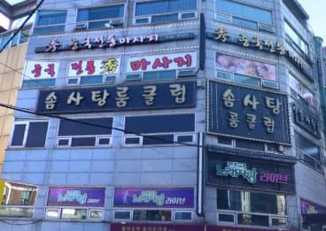 경기 구리 수택동 솜사탕 (최○동 실장) 전경 이미지