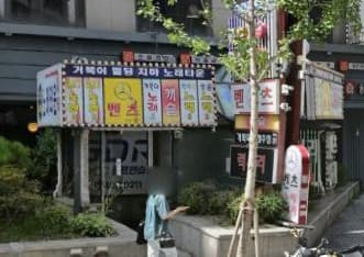 서울 송파 가락동 거북이 유흥주점 (오○훈 실장) 전경 이미지