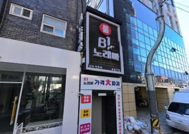 서울 관악 신림동 B1노래빠 (홍○수 실장) 전경 이미지